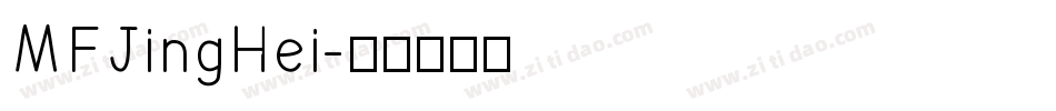 MFJingHei字体转换