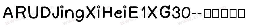 ARUDJingXiHeiE1XG30-字体转换