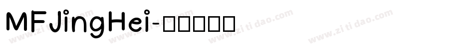 MFJingHei字体转换