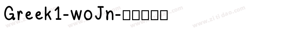 Greek1-woJn字体转换