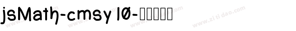 jsMath-cmsy10字体转换