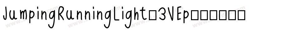 JumpingRunningLight-3VEp字体转换