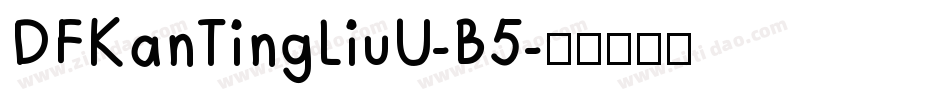 DFKanTingLiuU-B5字体转换