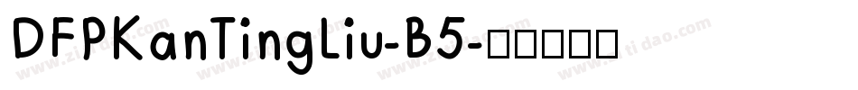 DFPKanTingLiu-B5字体转换