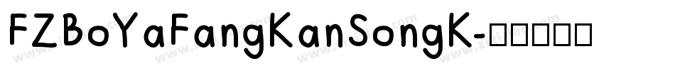 FZBoYaFangKanSongK字体转换