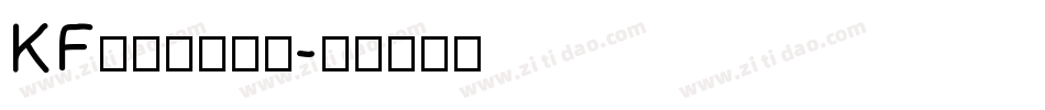 KF手写体转换器字体转换