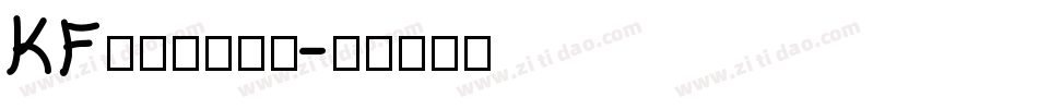 KF手写体转换器字体转换
