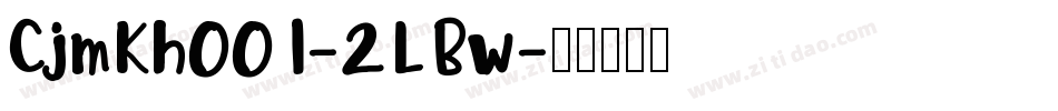 CjmKh001-2LBw字体转换