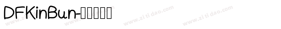 DFKinBun字体转换