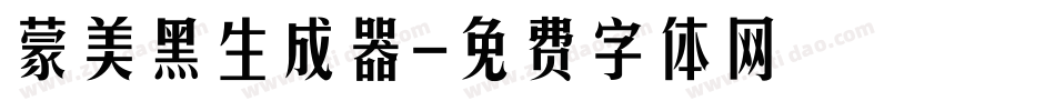 蒙納美黑體生成器字体转换