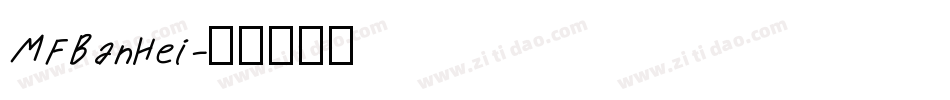 MFBanHei字体转换