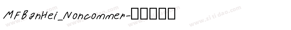 MFBanHei_Noncommer字体转换