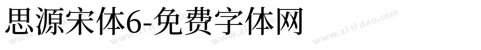 思源宋体6字体转换