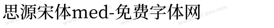 思源宋体med字体转换