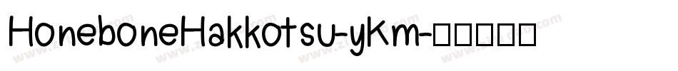 HoneboneHakkotsu-yKm字体转换