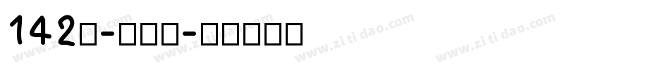 142号-小浣熊字体转换