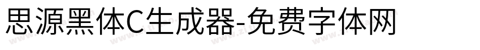 思源黑体C生成器字体转换