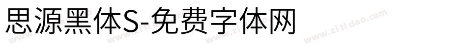 思源黑体S字体转换