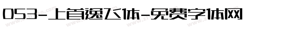 053-上首逸飞体字体转换
