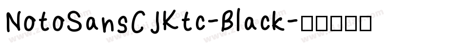 NotoSansCJKtc-Black字体转换