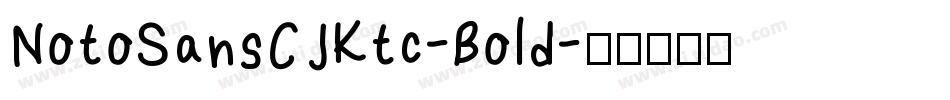 NotoSansCJKtc-Bold字体转换