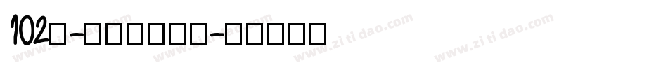 102号-妞妞体生成器字体转换