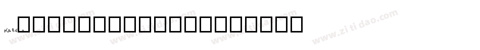 KabelItcTEEUlt字体转换