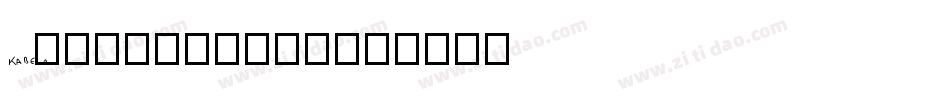 KabelMedium字体转换