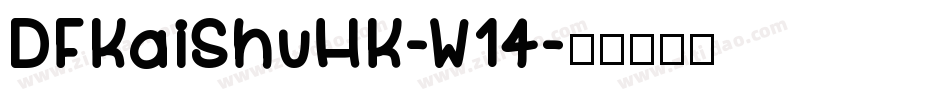 DFKaiShuHK-W14字体转换