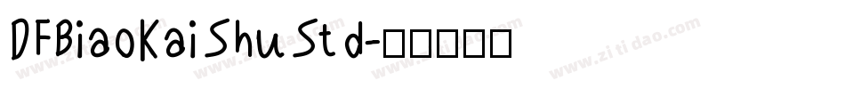DFBiaoKaiShuStd字体转换