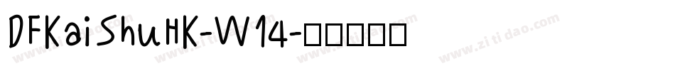 DFKaiShuHK-W14字体转换