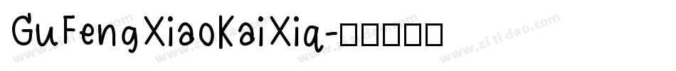 GuFengXiaoKaiXiq字体转换
