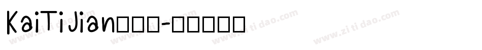 KaiTiJian手机版字体转换