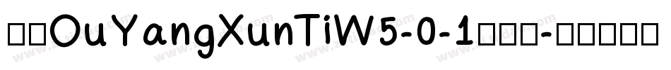 华康OuYangXunTiW5-0-1手机版字体转换