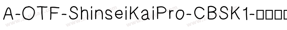 A-OTF-ShinseiKaiPro-CBSK1字体转换