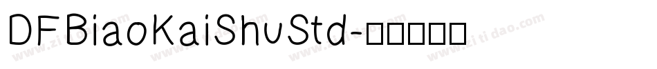DFBiaoKaiShuStd字体转换