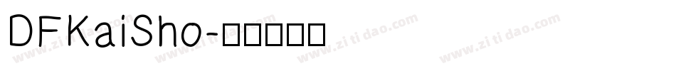 DFKaiSho字体转换