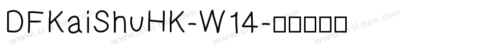 DFKaiShuHK-W14字体转换