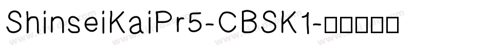 ShinseiKaiPr5-CBSK1字体转换