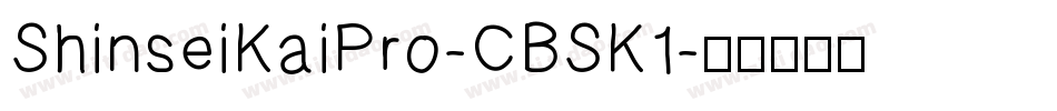 ShinseiKaiPro-CBSK1字体转换