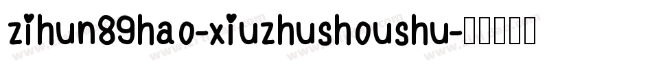 zihun89hao-xiuzhushoushu字体转换
