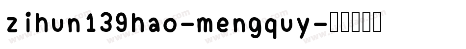 zihun139hao-mengquy字体转换