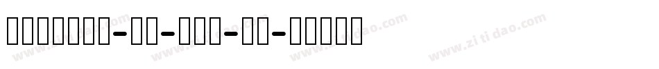 DFLiHei-Md-WIN-BF字体转换