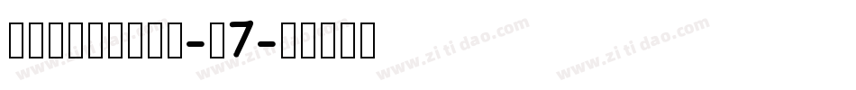 DFLiHeiHK-W7字体转换