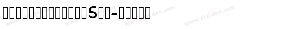 DFLiKingHeiGB5HK字体转换