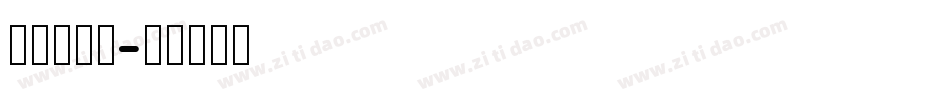 DFPLi字体转换
