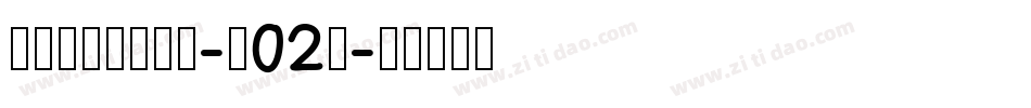 FZLiBian-S02T字体转换