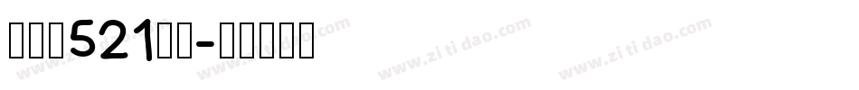 HUM521LI字体转换