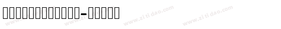 HanWangLiPop字体转换