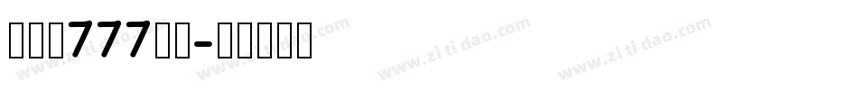 hum777li字体转换